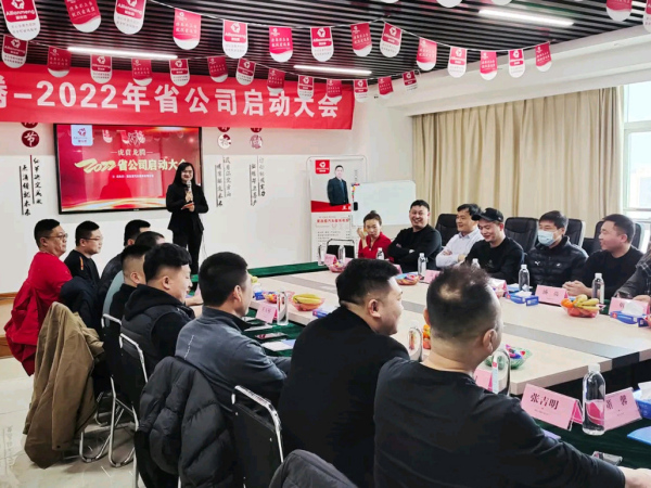 爱连盟2022年省公司启动大会圆满完成